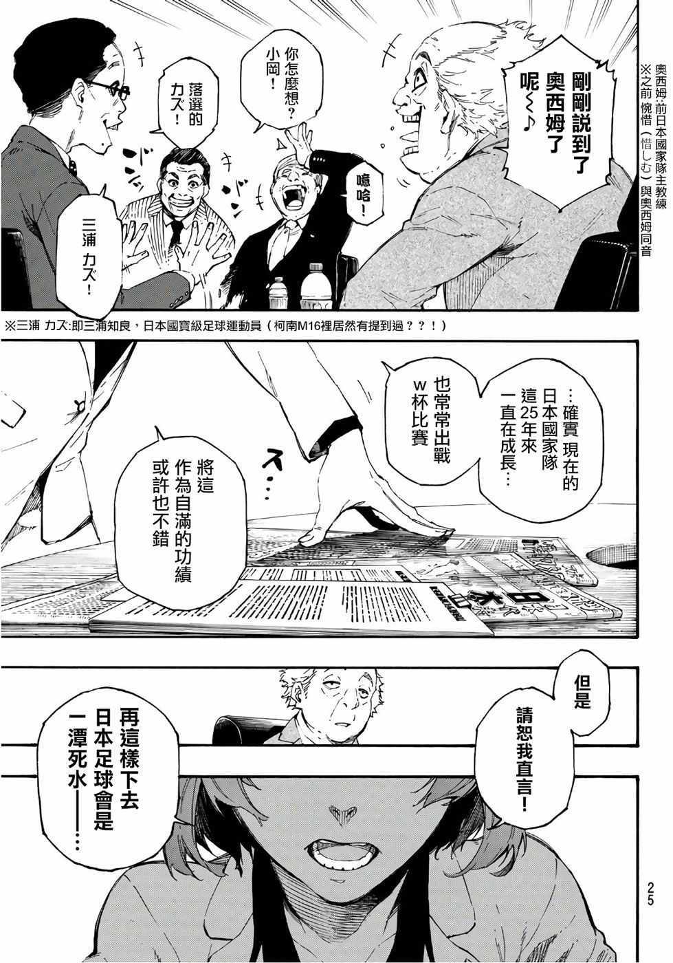 藍色監獄 第1話 第5頁