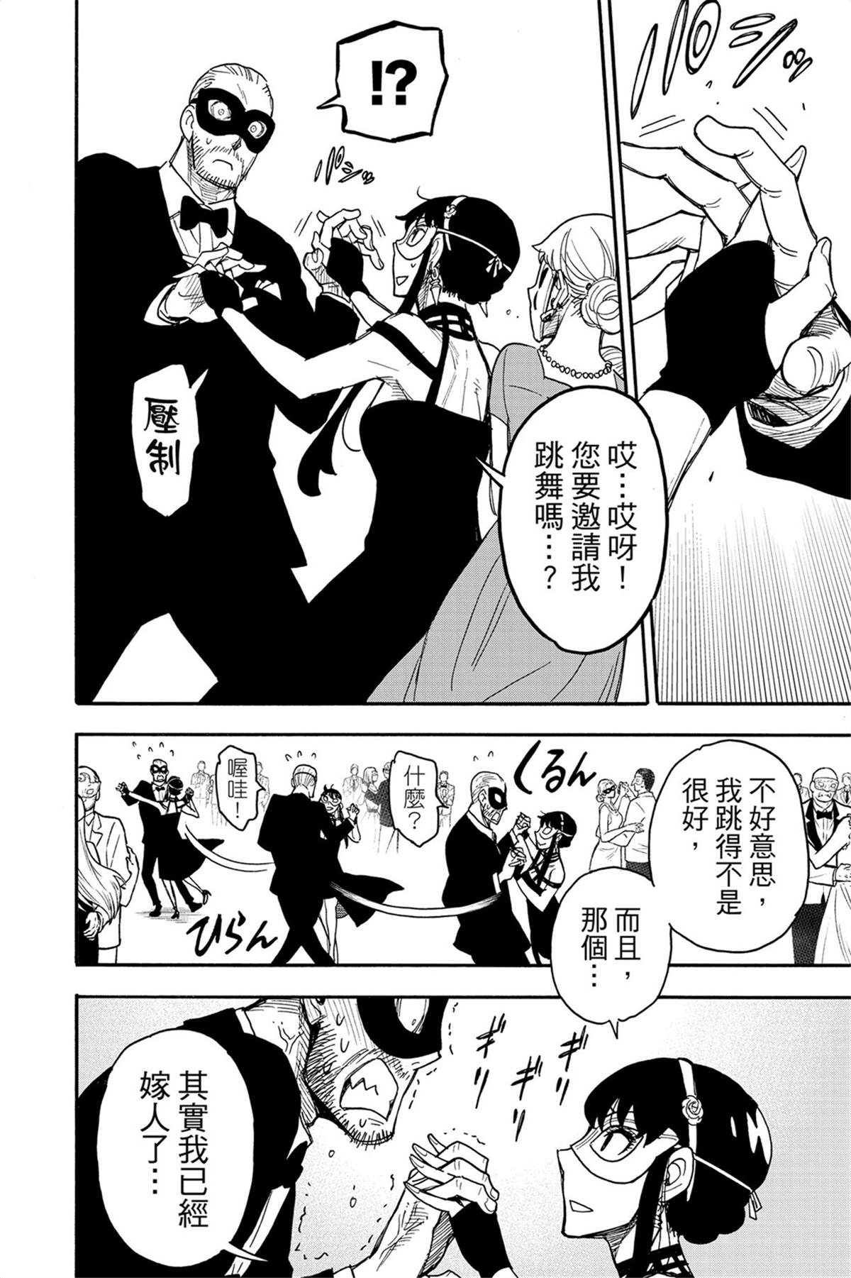 间谍过家家 第47话 第19页