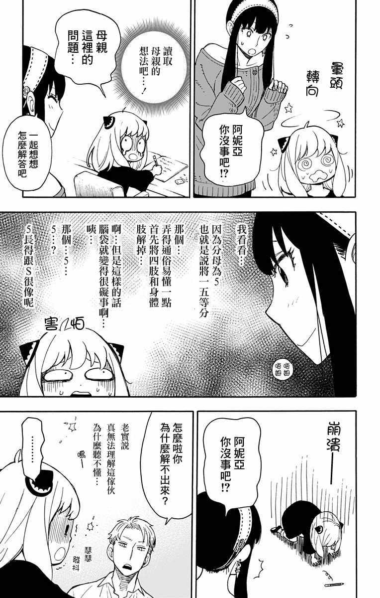 间谍过家家 第10話 第3页