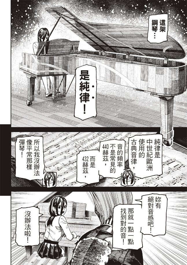 膽大黨 第186話 第16頁