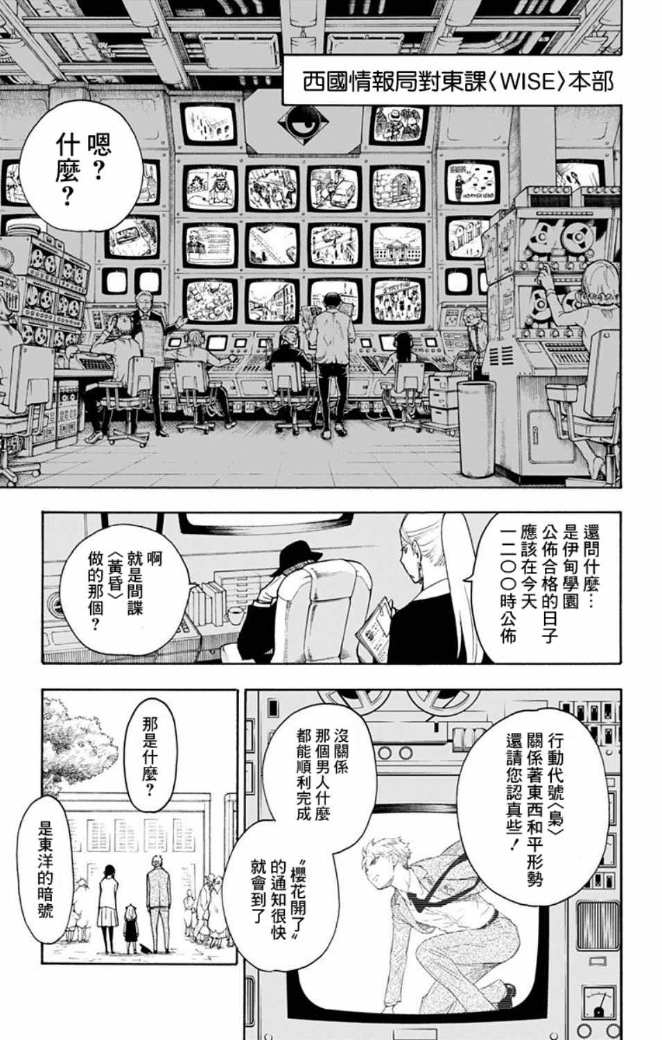 间谍过家家 第6話 第3页