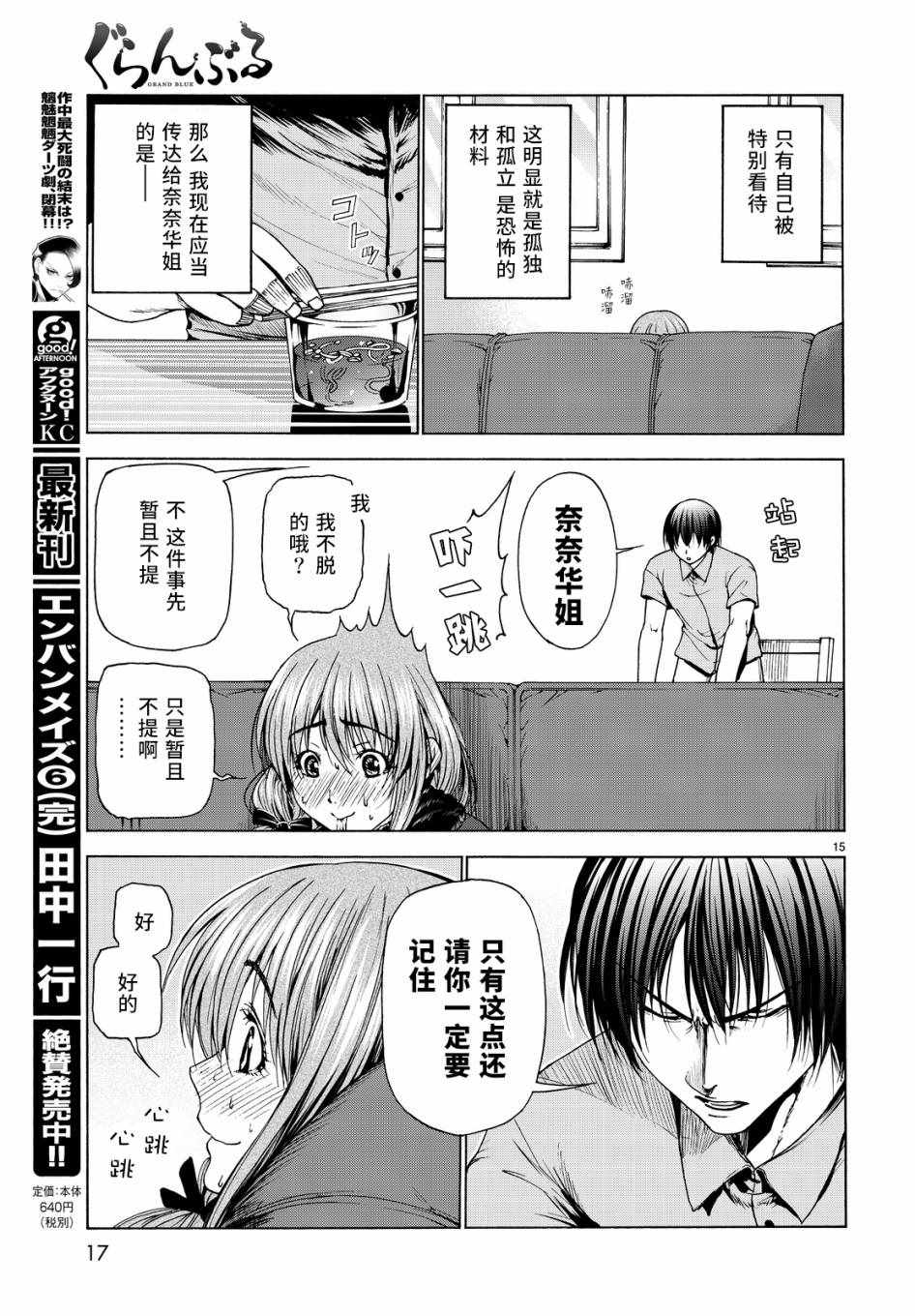 碧蓝之海 第30話 第16页