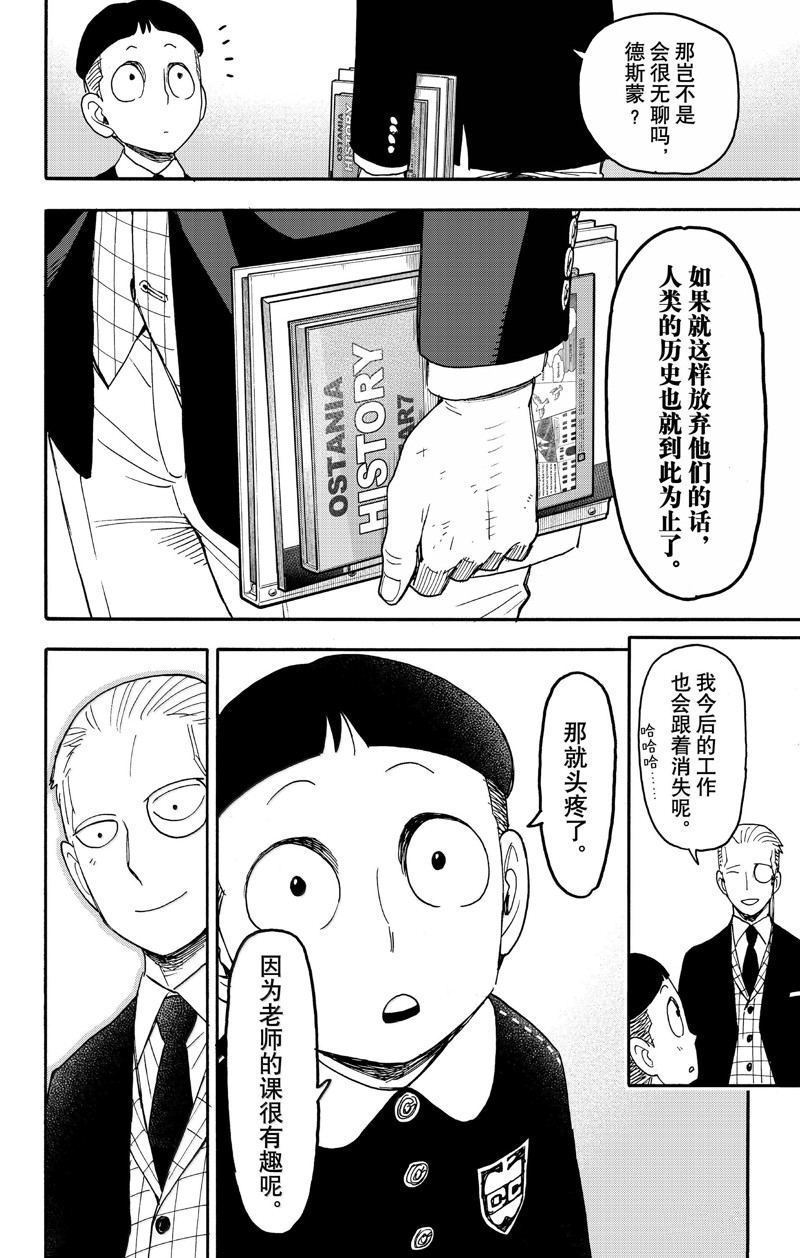 间谍过家家 第99話 第25页