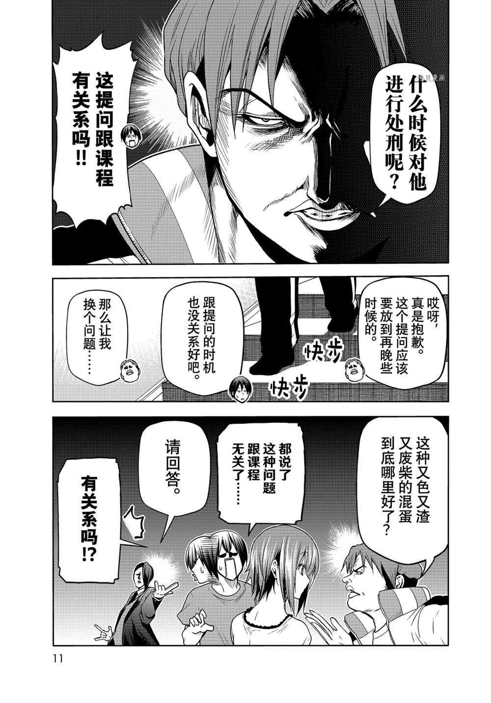 碧蓝之海 第74話 第8页