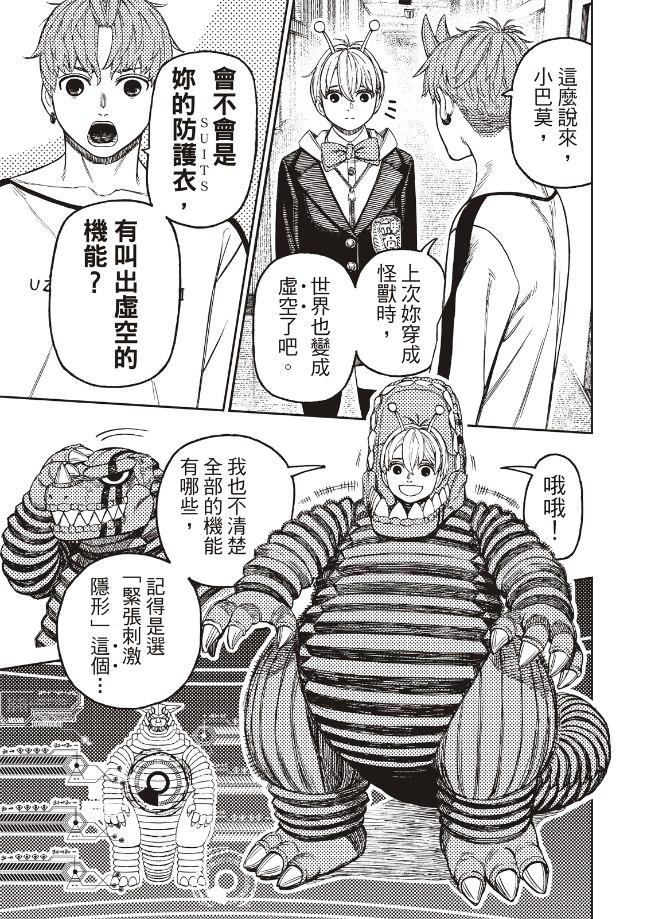 胆大党 第173話 第11页