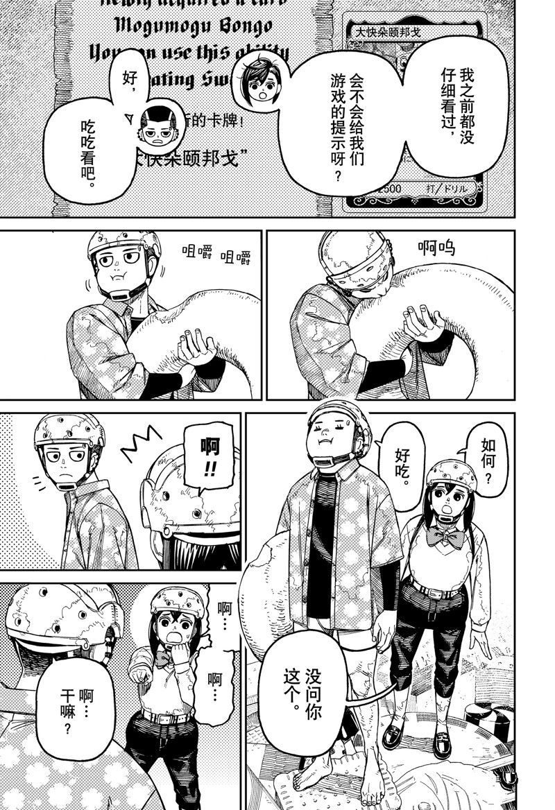 胆大党 第140話 第13页