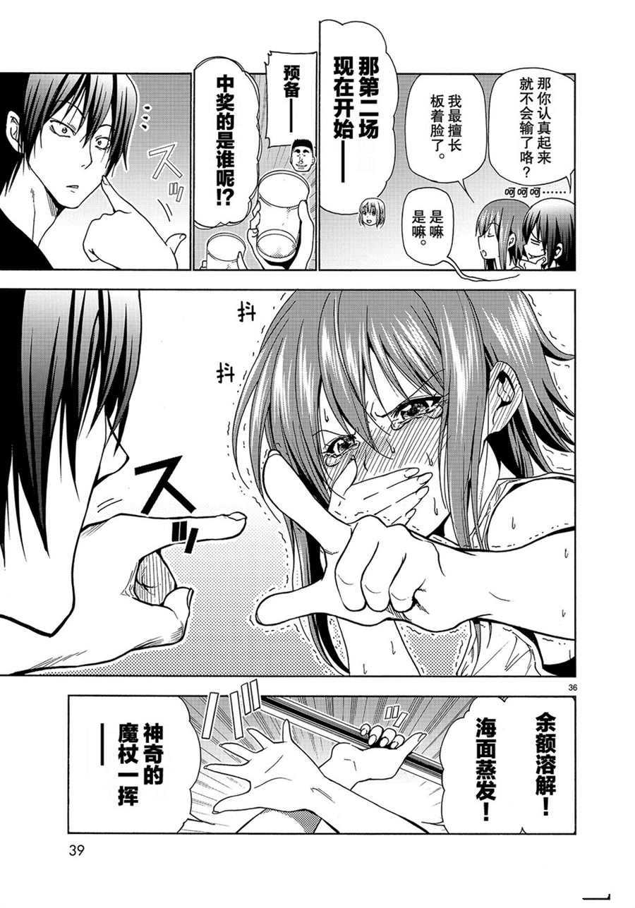 碧蓝之海 第42話 第36页