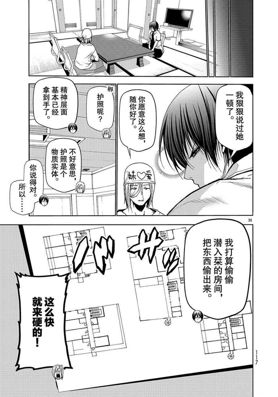 碧蓝之海 第47話 第35页