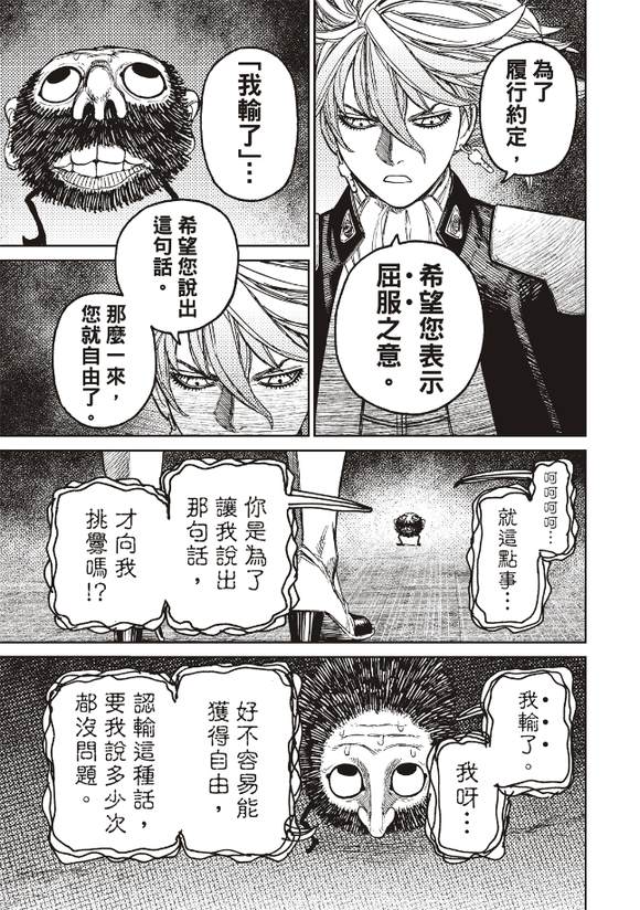 膽大黨 第163話 第15頁