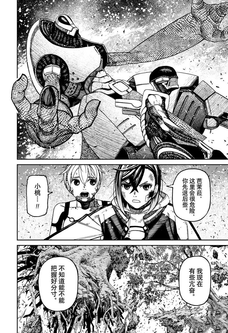 胆大党 第107話 第18页