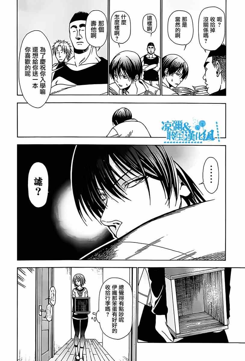 碧蓝之海 第3話 第22页