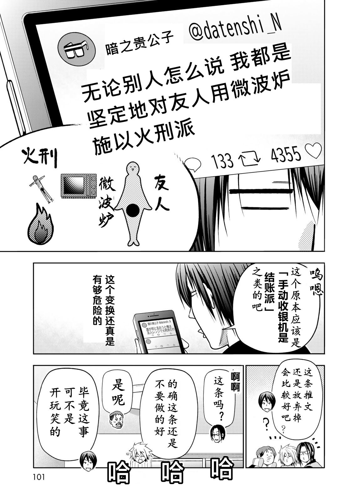 碧蓝之海 第101話 第27页