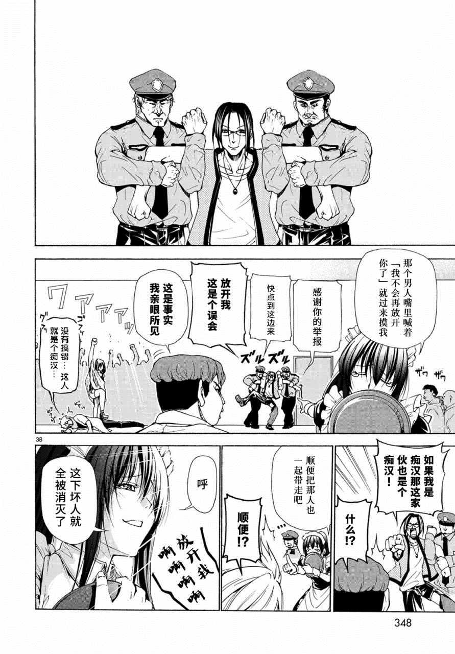碧蓝之海 第24話 第38页