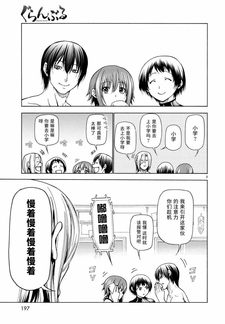 碧蓝之海 第33話 第3页