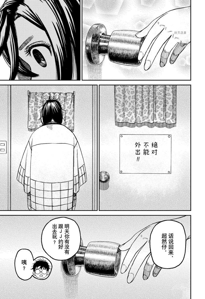 胆大党 第78話 第13页