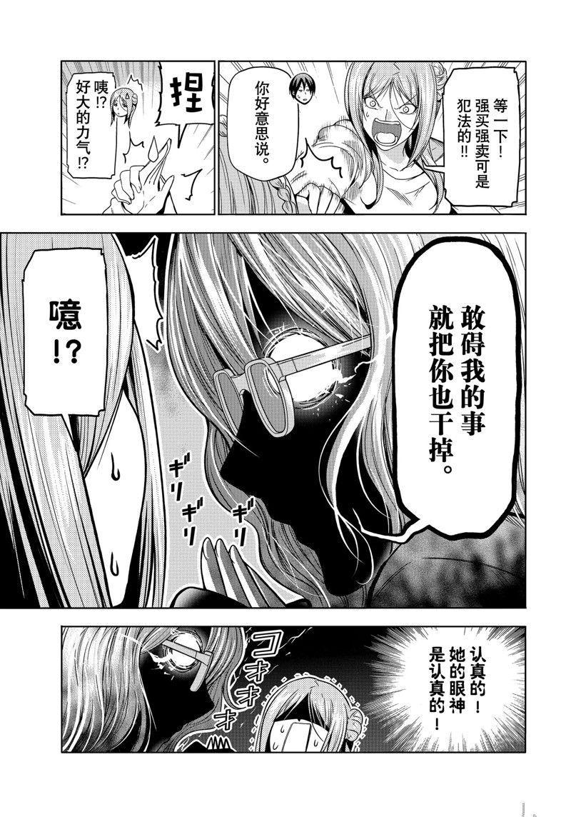 碧蓝之海 第88話 第22页