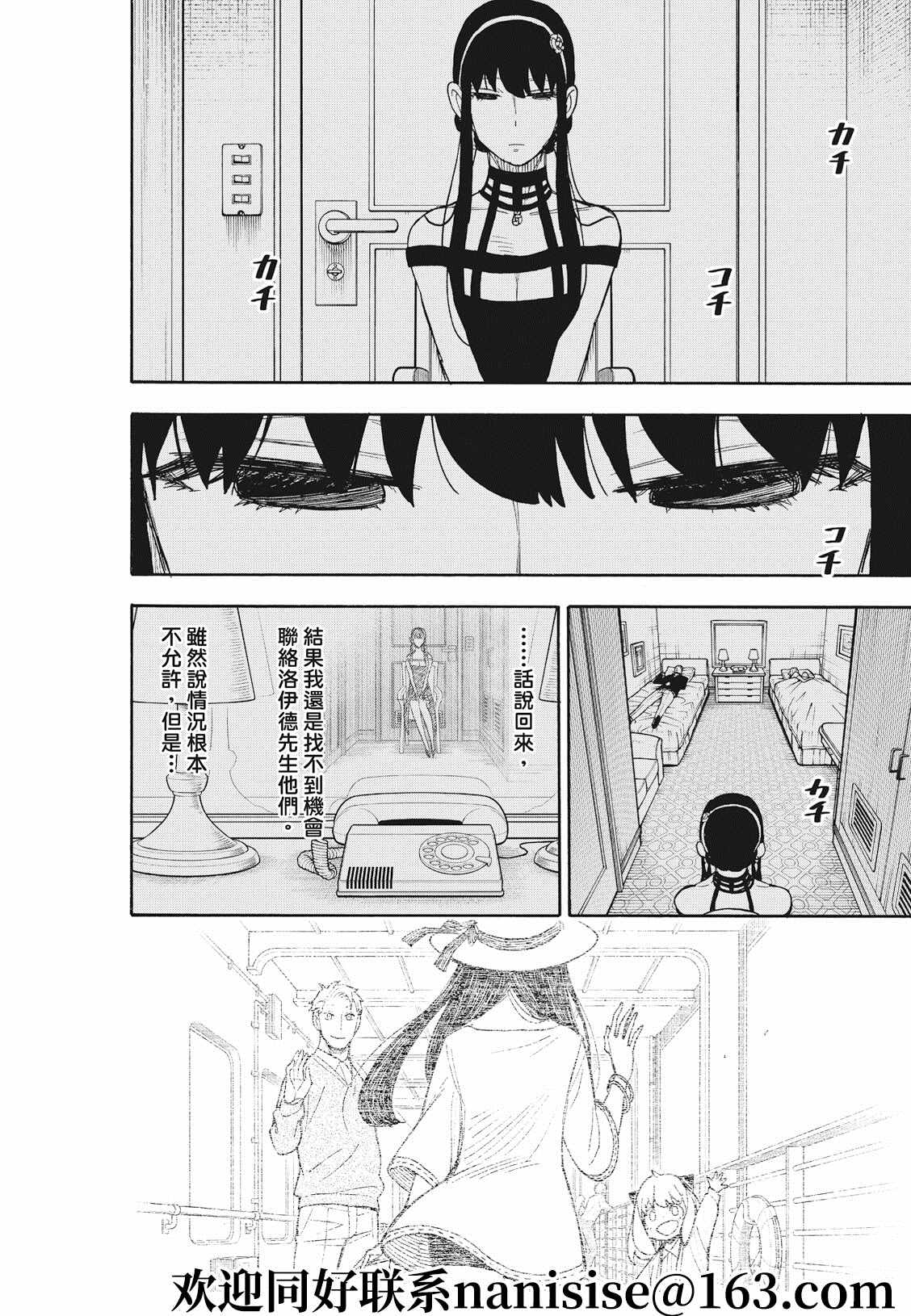 间谍过家家 第49話 第16页