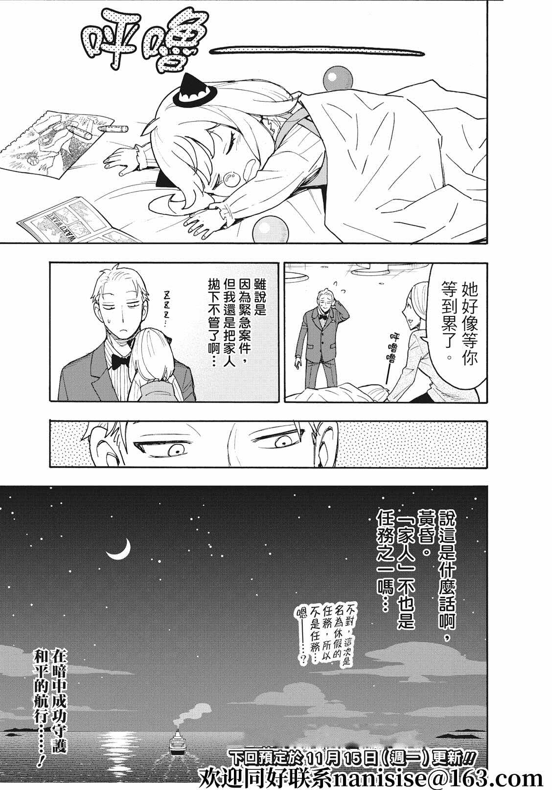 间谍过家家 第55話 第23页