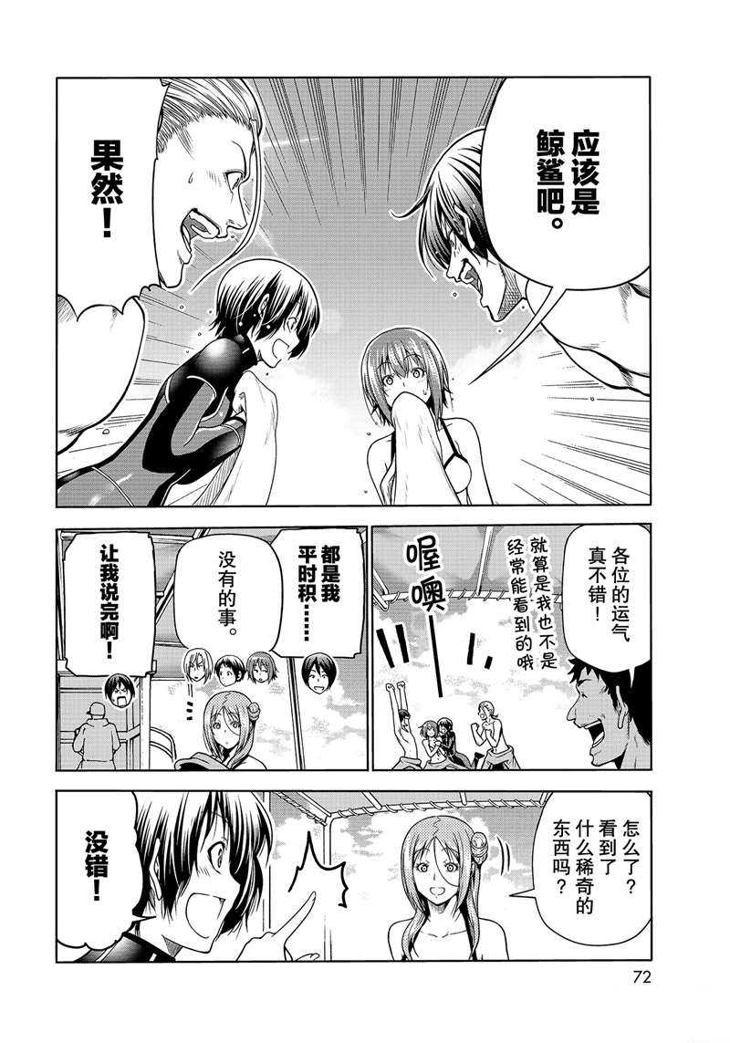 碧蓝之海 第68話 第34页