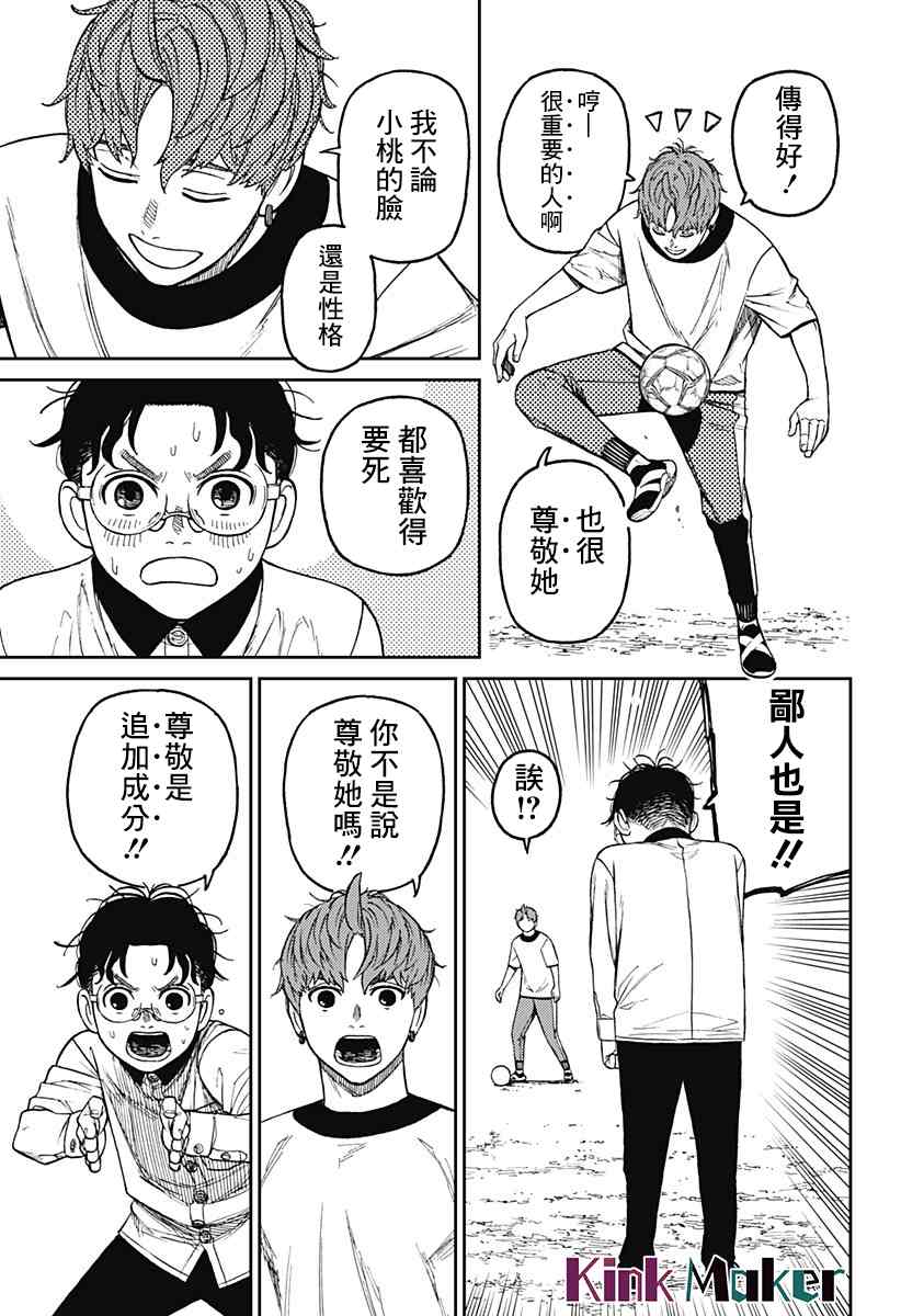 胆大党 第33話 第11页