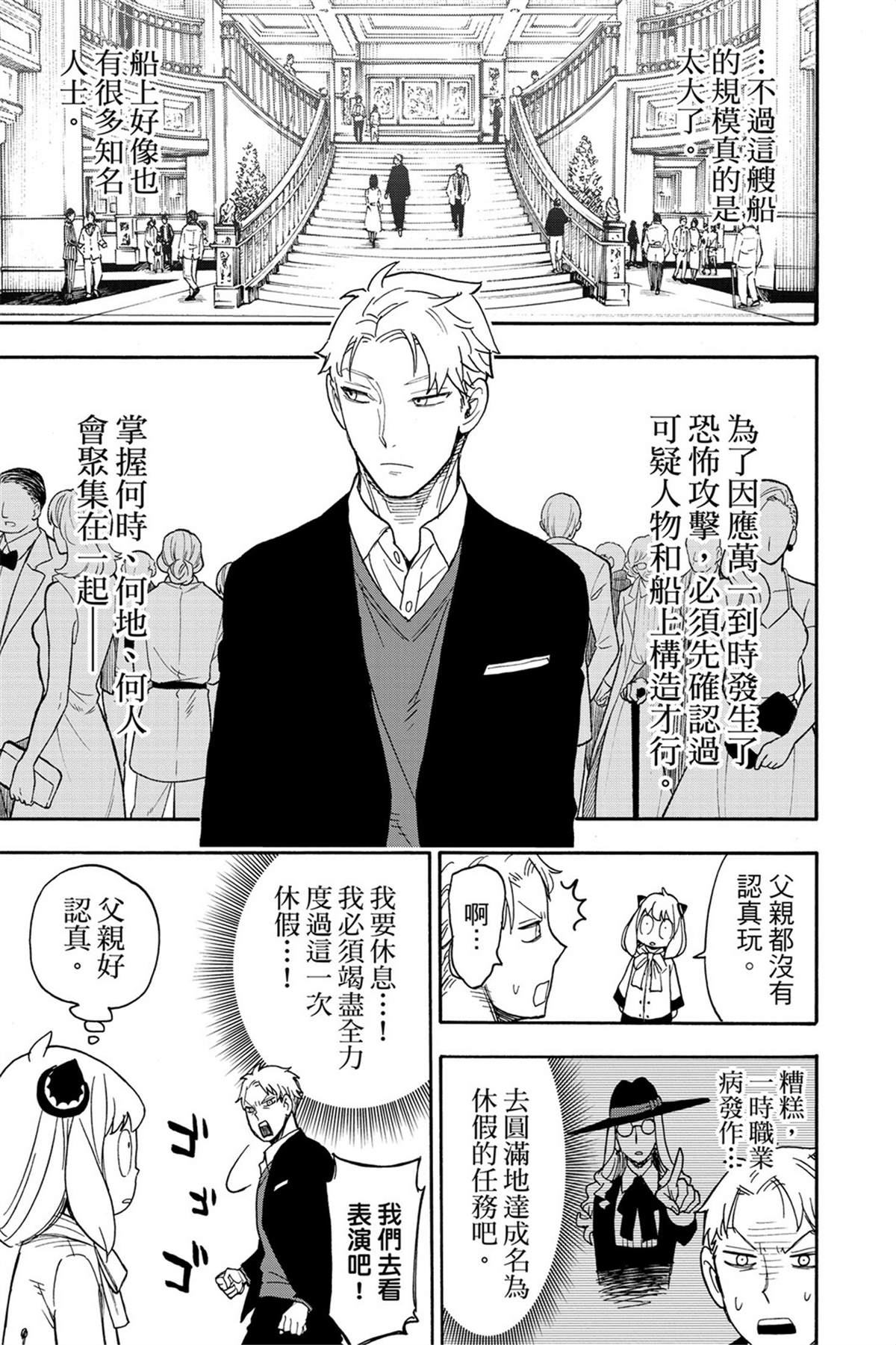 間諜過家家 第45話 第15頁