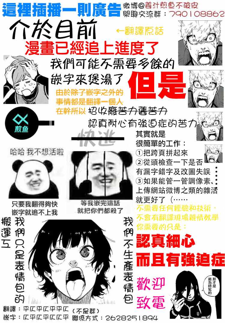 蓝色监狱 第58話 第24页
