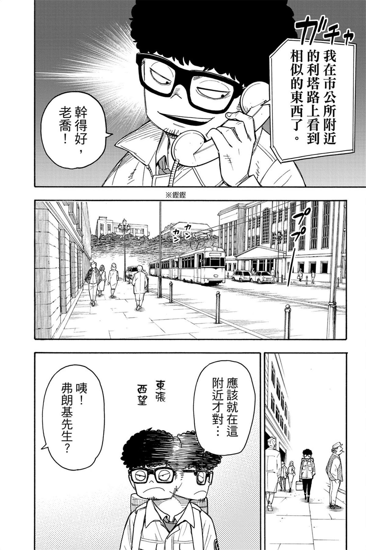 間諜過家家 第43話 第7頁