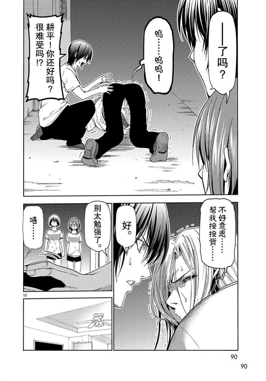 碧蓝之海 第55話 第12页