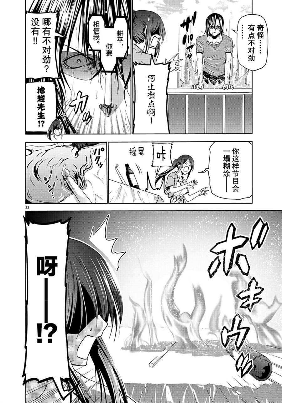 碧蓝之海 第53話 第22页