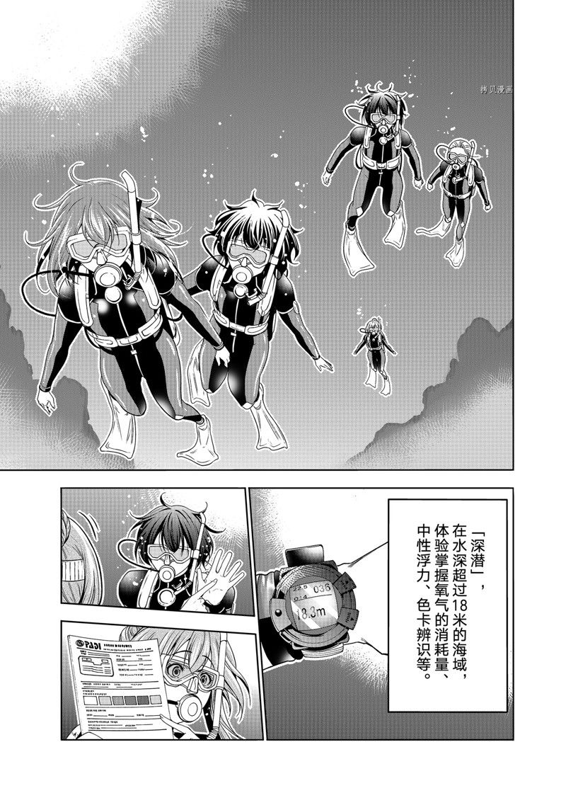 碧蓝之海 第80話 第17页