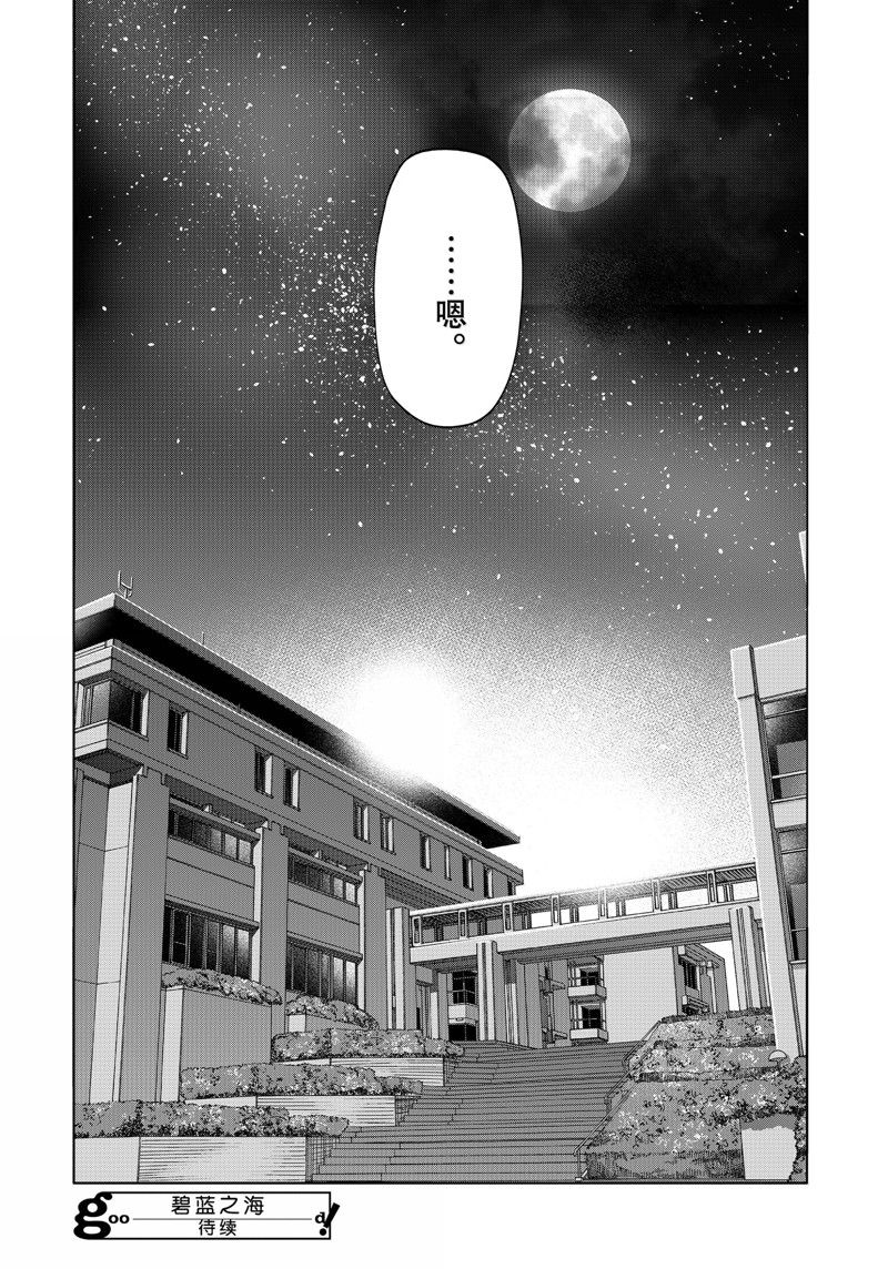 碧蓝之海 第94話 第52页