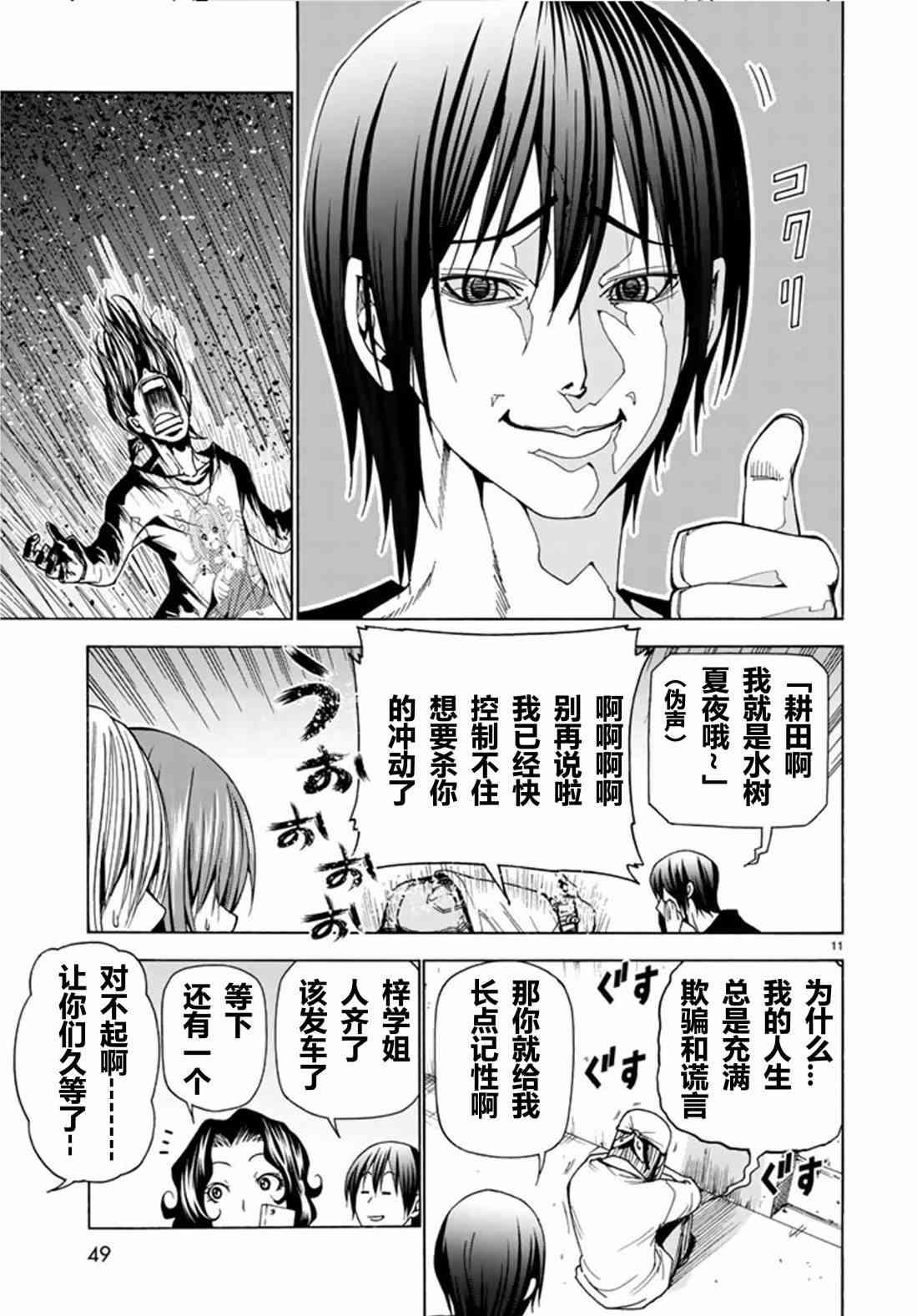 碧蓝之海 第41話 第12页