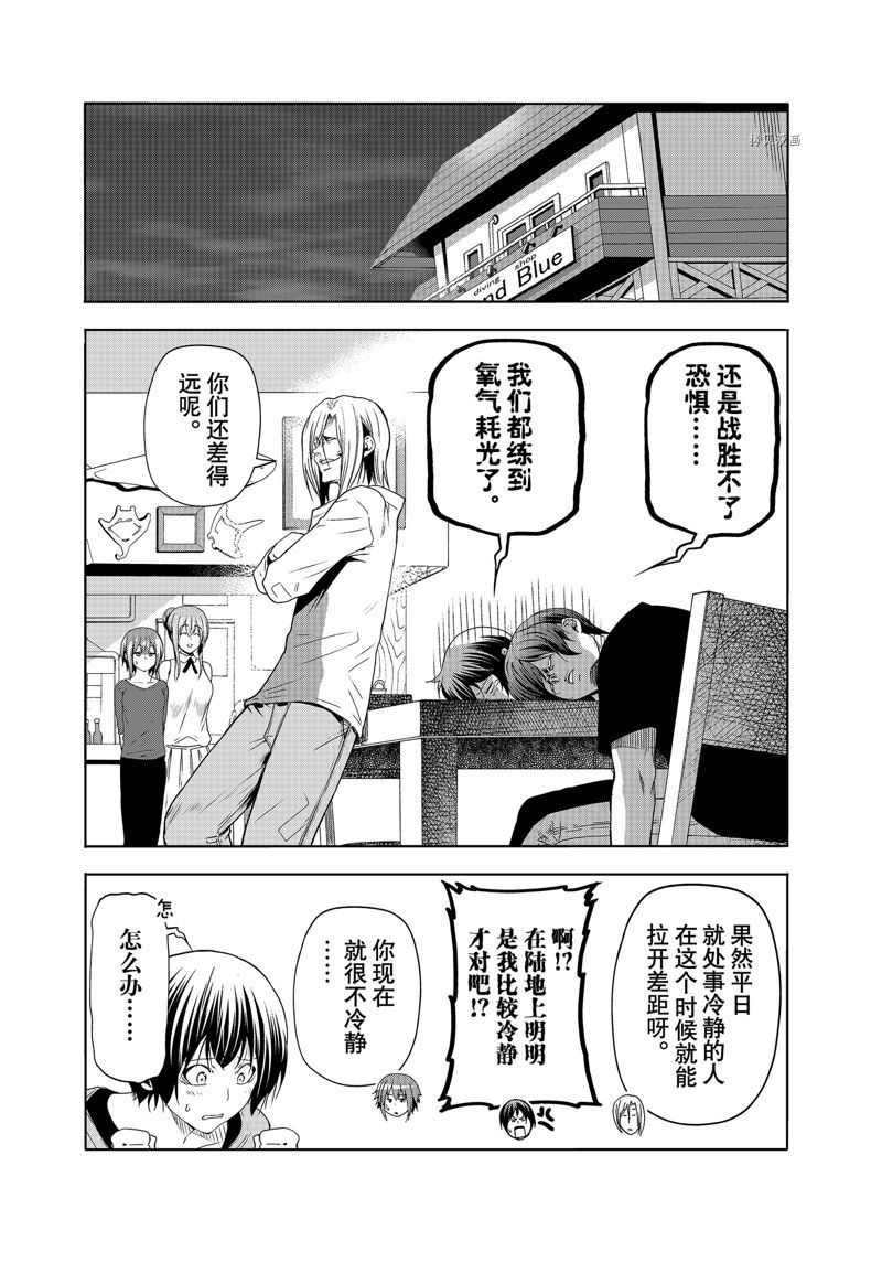 碧蓝之海 第80話 第32页