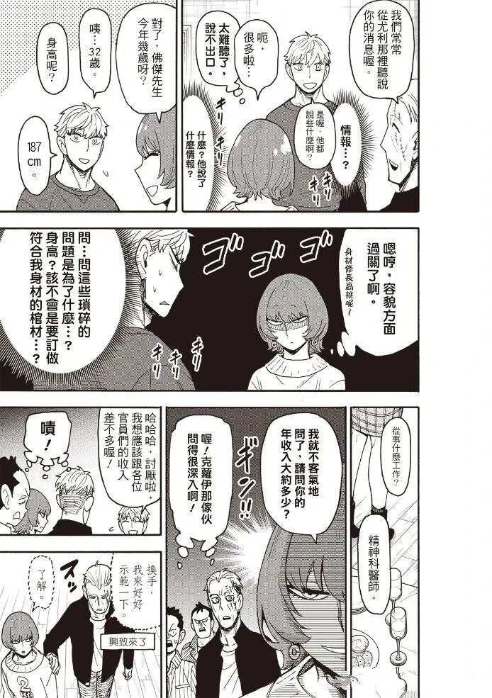间谍过家家 第134話 第15页