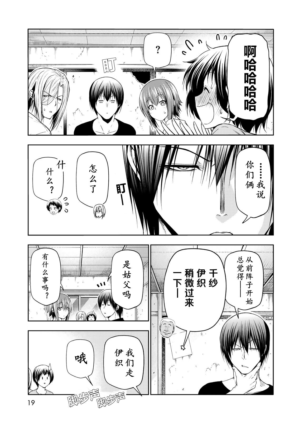 碧蓝之海 第97話 第15页