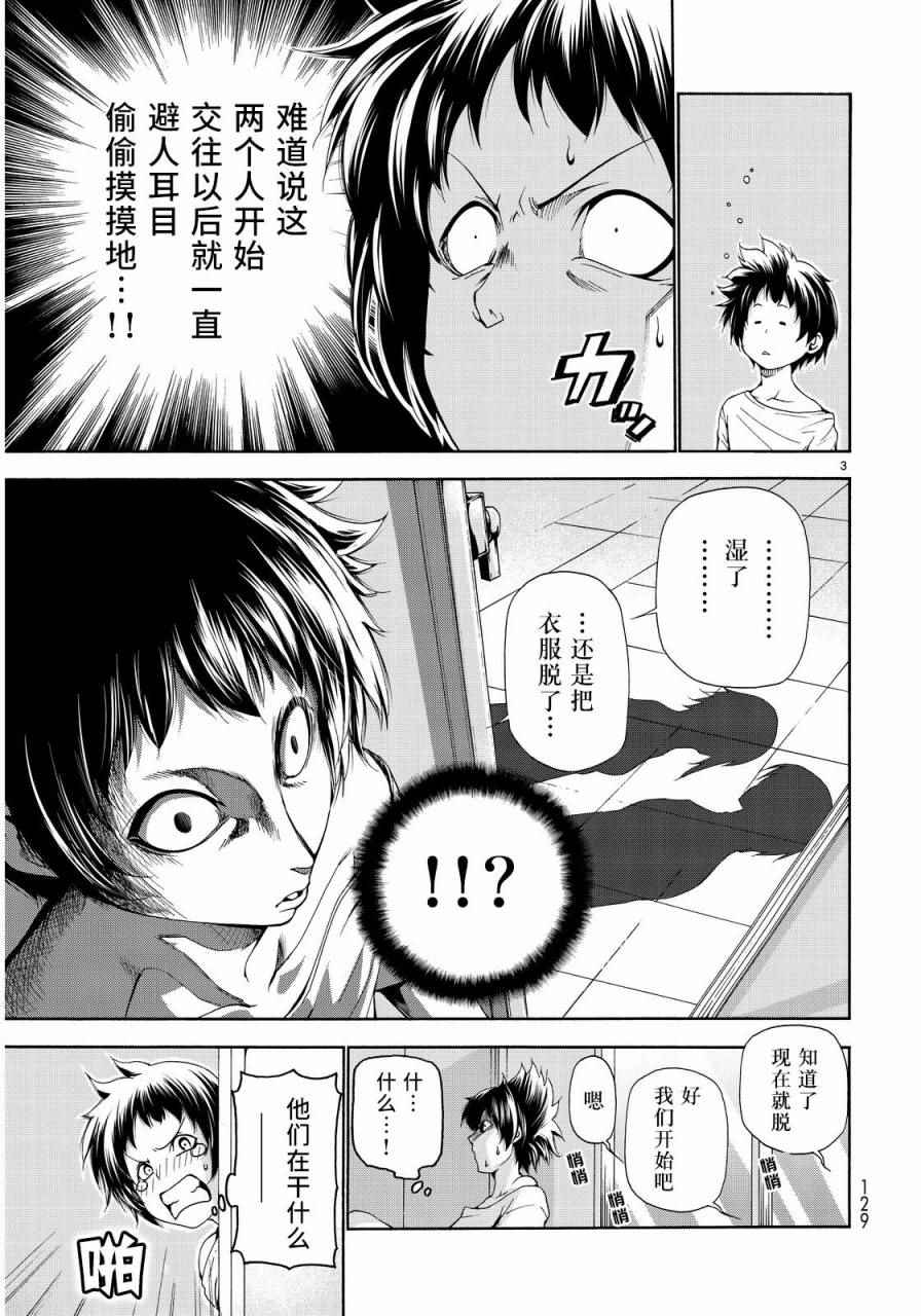 碧蓝之海 第19話 第3页