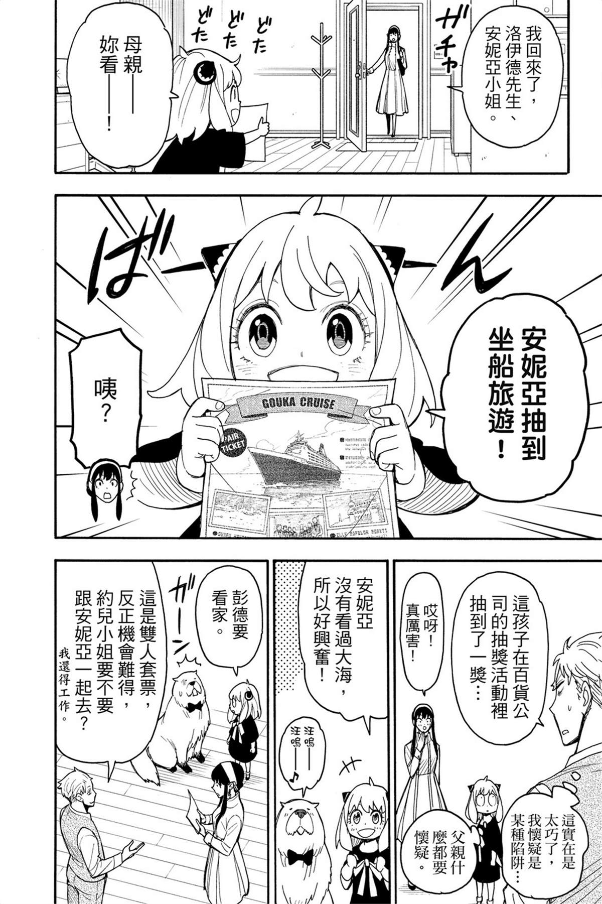 間諜過家家 第44話 第19頁