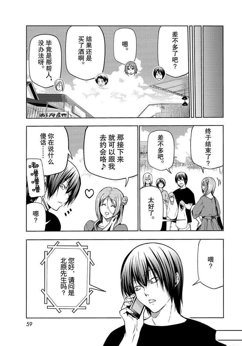 碧蓝之海 第69話 第21页
