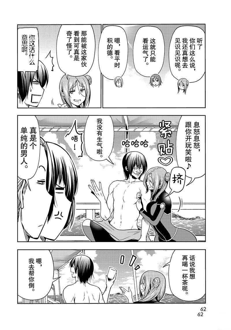 碧蓝之海 第68話 第24页
