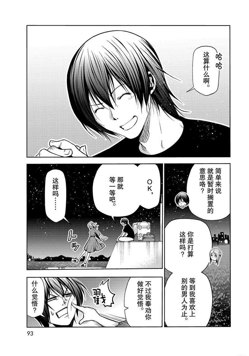 碧蓝之海 第69話 第55页