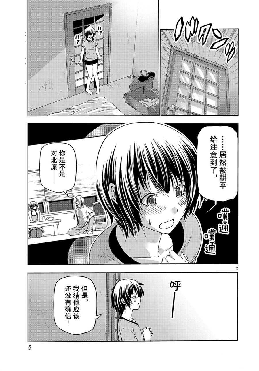 碧蓝之海 第54話 第2页