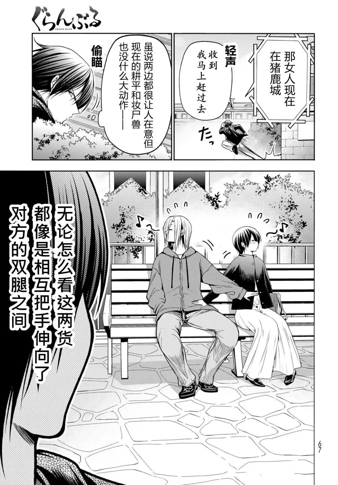 碧蓝之海 第106話 第27页