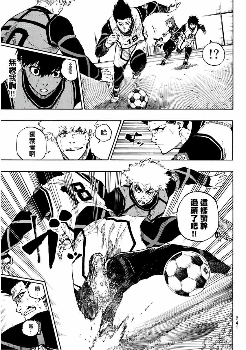 蓝色监狱 第60話 第7页