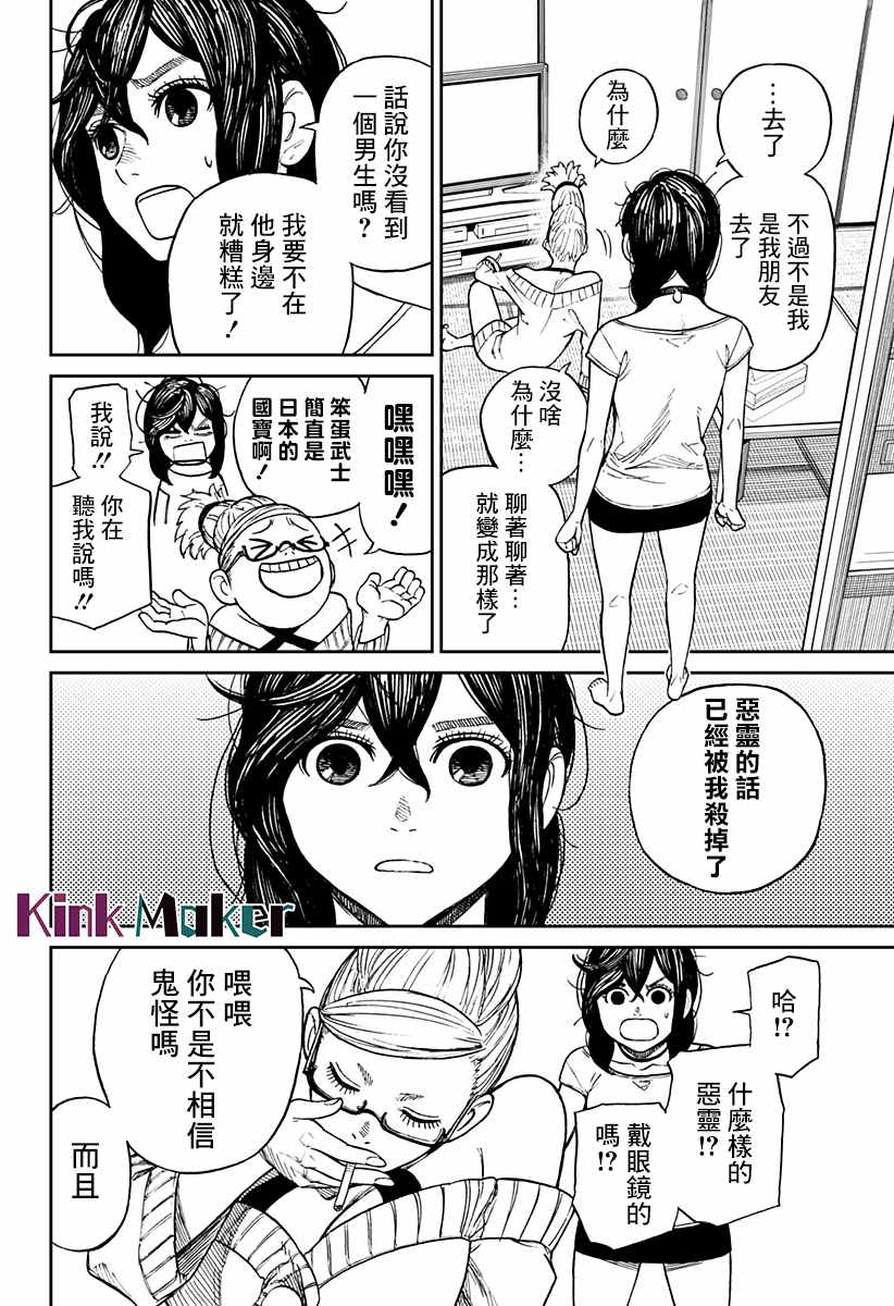 胆大党 第3話 第19页