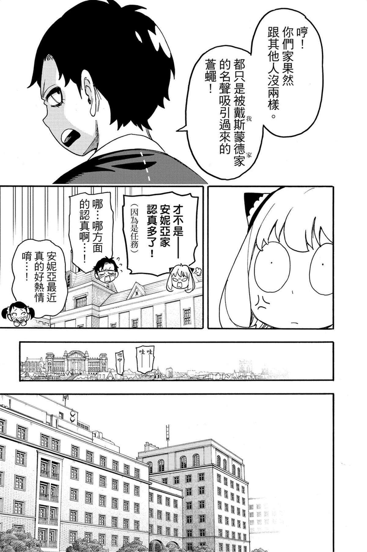 間諜過家家 第67話 第5頁