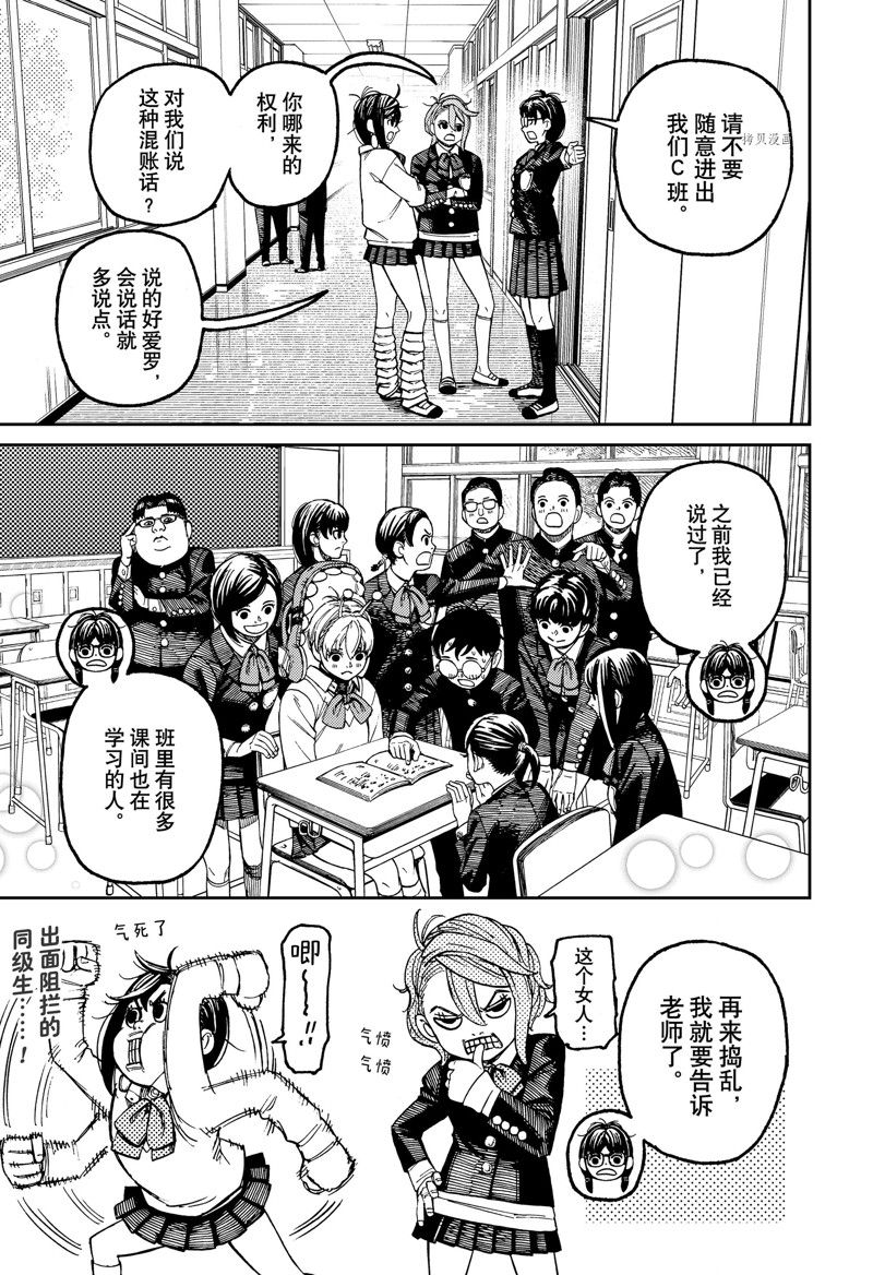 胆大党 第76話 第19页