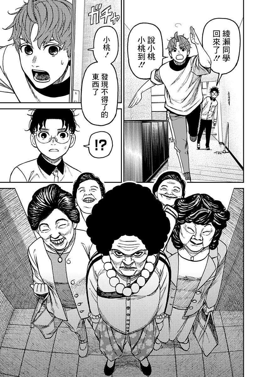 胆大党 第34話 第3页