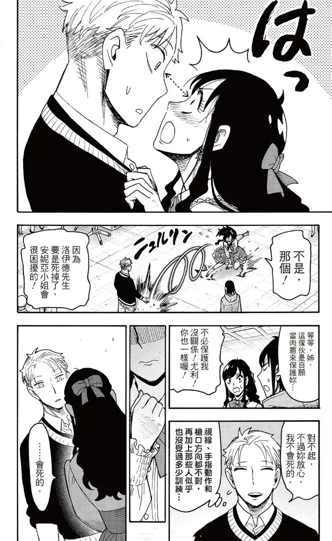 间谍过家家 第132話 第12页