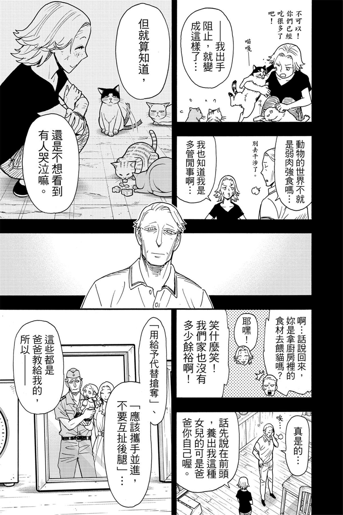 間諜過家家 第74話 第13頁