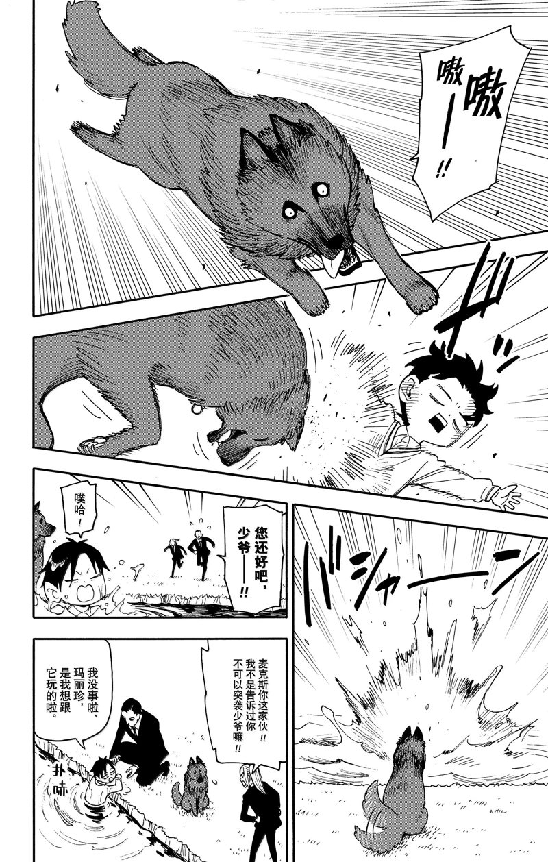 间谍过家家 第106話 第4页
